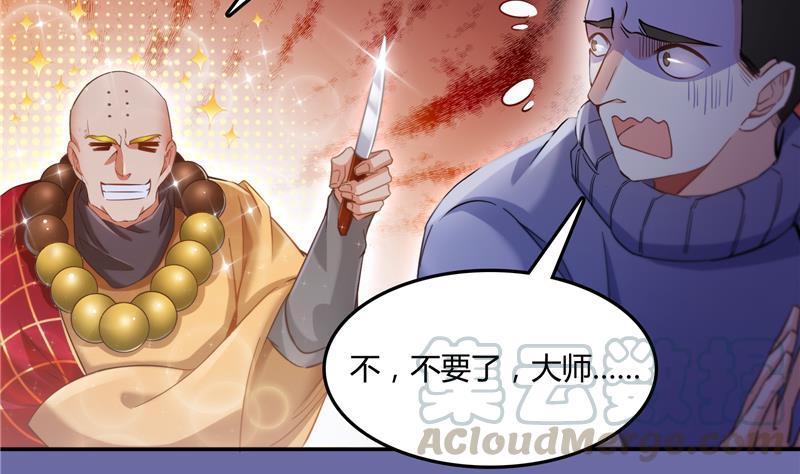 《修真聊天群》漫画最新章节第79话 寒气仙箱？免费下拉式在线观看章节第【29】张图片