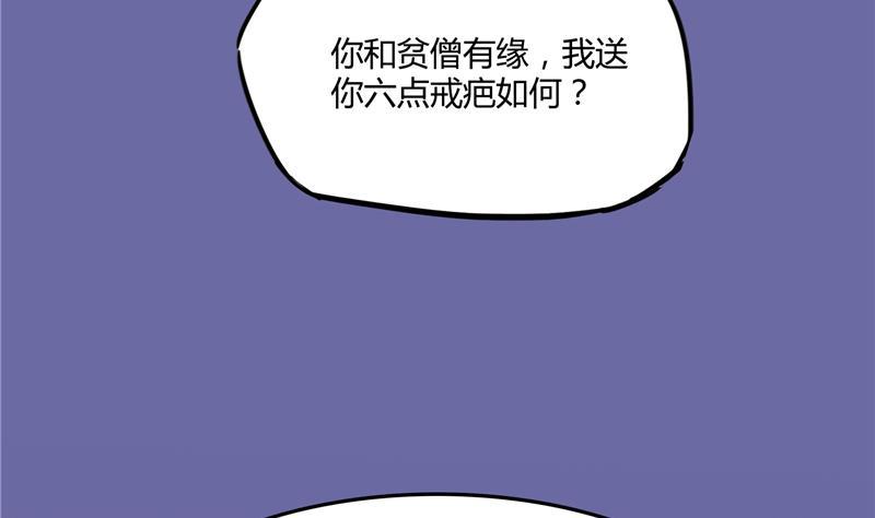 《修真聊天群》漫画最新章节第79话 寒气仙箱？免费下拉式在线观看章节第【31】张图片