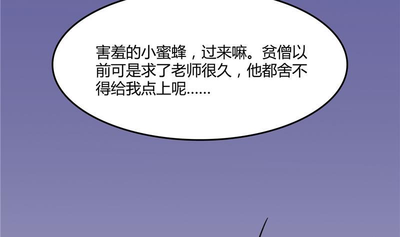 《修真聊天群》漫画最新章节第79话 寒气仙箱？免费下拉式在线观看章节第【32】张图片