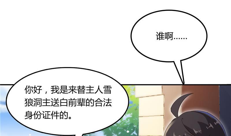 《修真聊天群》漫画最新章节第79话 寒气仙箱？免费下拉式在线观看章节第【40】张图片