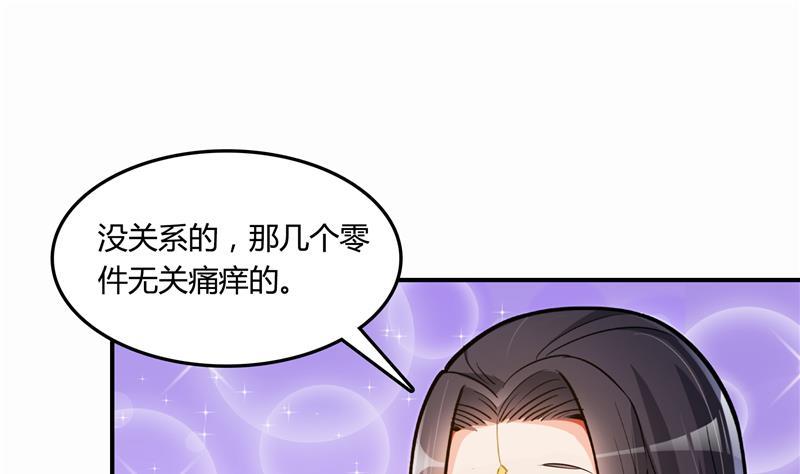 《修真聊天群》漫画最新章节第79话 寒气仙箱？免费下拉式在线观看章节第【79】张图片