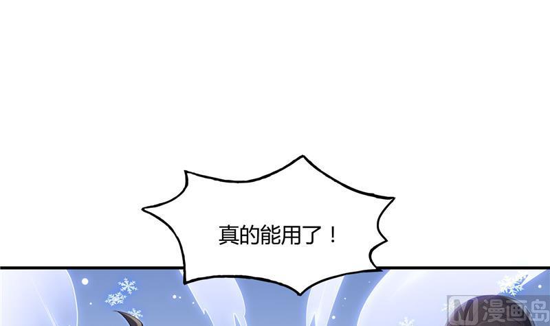 《修真聊天群》漫画最新章节第79话 寒气仙箱？免费下拉式在线观看章节第【99】张图片