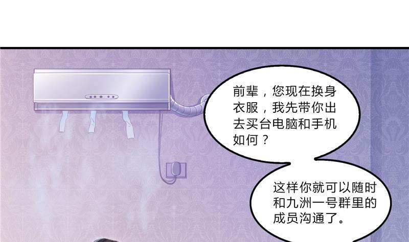 《修真聊天群》漫画最新章节第80话 无法拒绝免费下拉式在线观看章节第【4】张图片