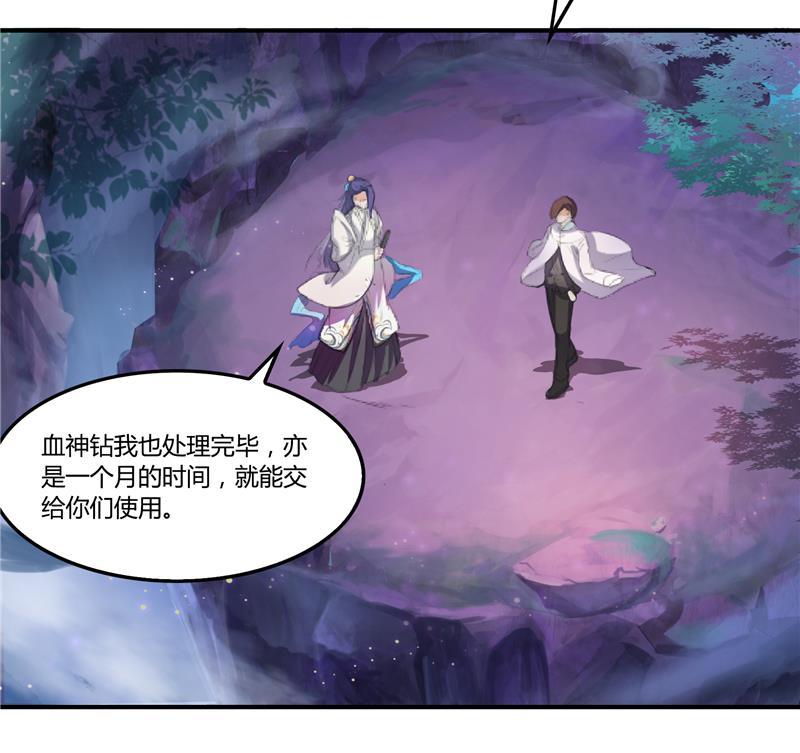 《修真聊天群》漫画最新章节第80话 无法拒绝免费下拉式在线观看章节第【46】张图片