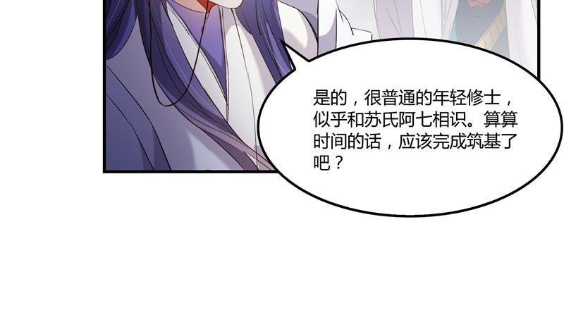 《修真聊天群》漫画最新章节第80话 无法拒绝免费下拉式在线观看章节第【68】张图片