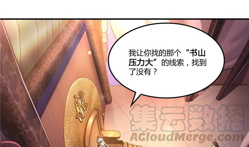 《修真聊天群》漫画最新章节第80话 无法拒绝免费下拉式在线观看章节第【89】张图片