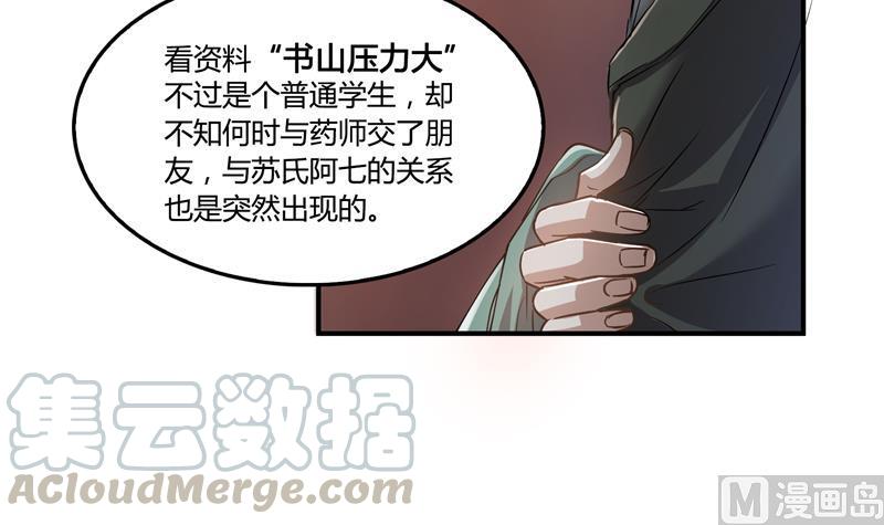 《修真聊天群》漫画最新章节第80话 无法拒绝免费下拉式在线观看章节第【93】张图片