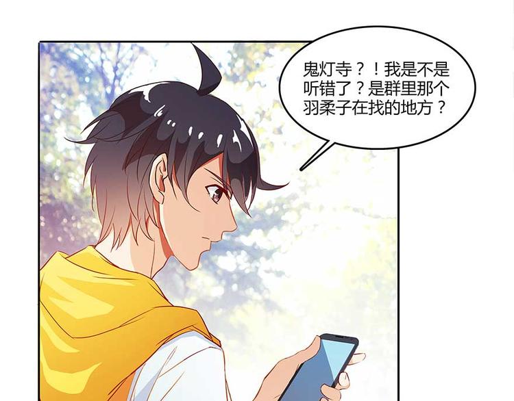 《修真聊天群》漫画最新章节第09话蓦然回首那人却在...免费下拉式在线观看章节第【3】张图片