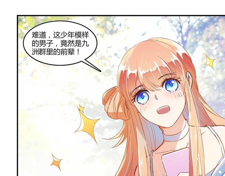 《修真聊天群》漫画最新章节第09话蓦然回首那人却在...免费下拉式在线观看章节第【40】张图片