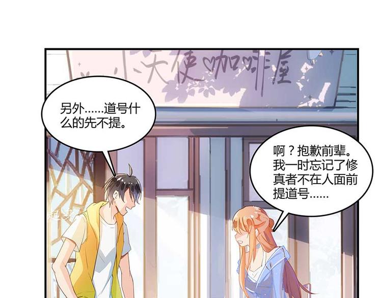 《修真聊天群》漫画最新章节第09话蓦然回首那人却在...免费下拉式在线观看章节第【76】张图片