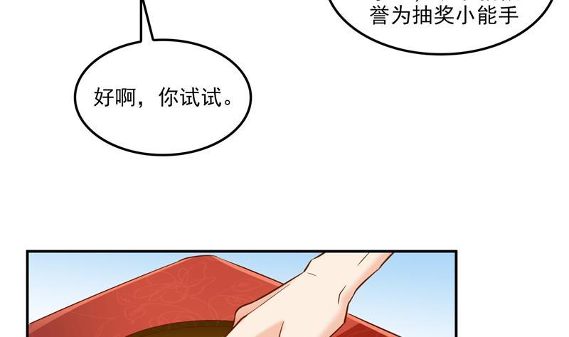 《修真聊天群》漫画最新章节第81话 白前辈的运气可真好免费下拉式在线观看章节第【59】张图片