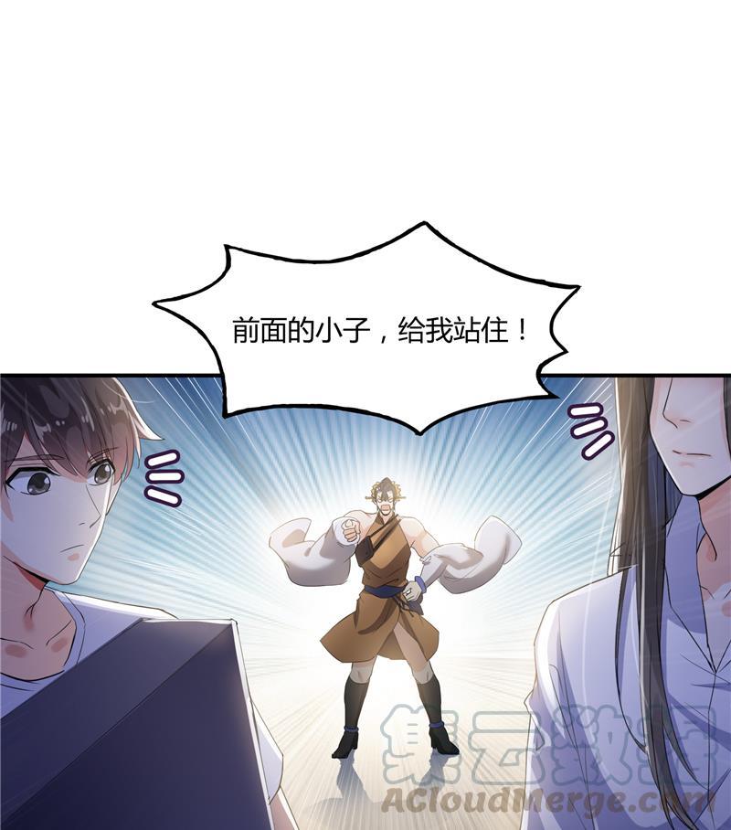 《修真聊天群》漫画最新章节第82话 对对不起我认错人了免费下拉式在线观看章节第【10】张图片