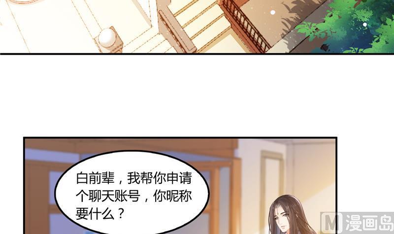 《修真聊天群》漫画最新章节第82话 对对不起我认错人了免费下拉式在线观看章节第【57】张图片