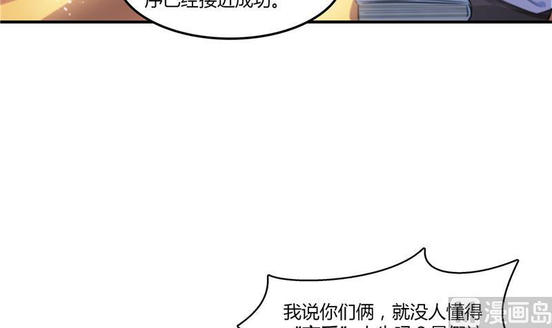 《修真聊天群》漫画最新章节第83话 契约灵鬼免费下拉式在线观看章节第【42】张图片