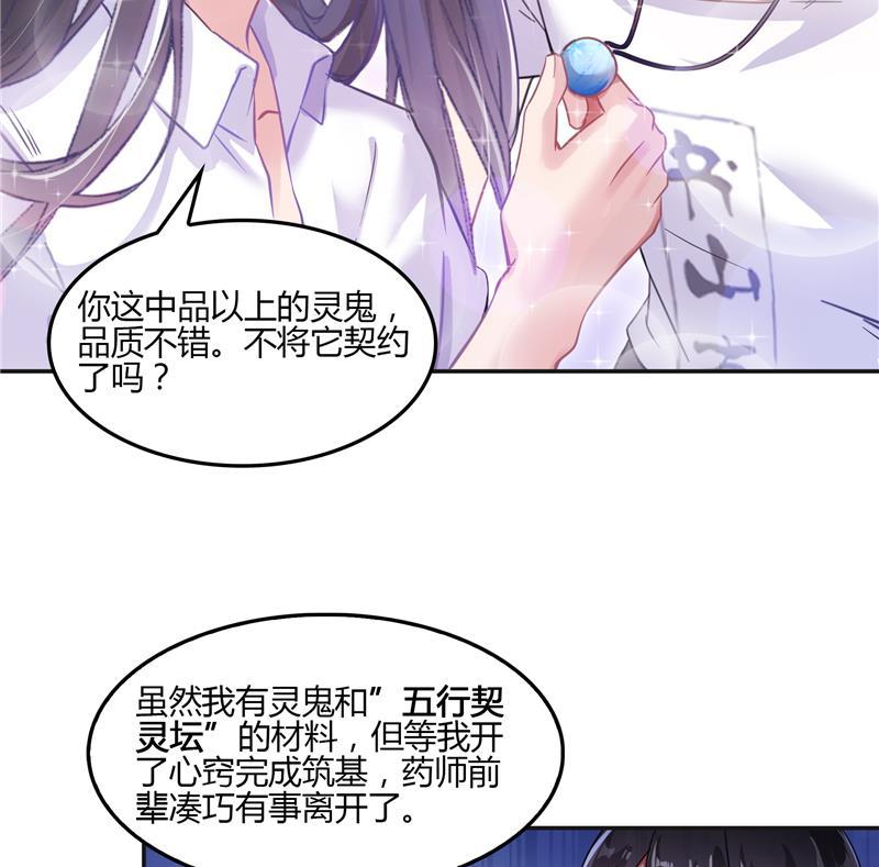 《修真聊天群》漫画最新章节第83话 契约灵鬼免费下拉式在线观看章节第【74】张图片