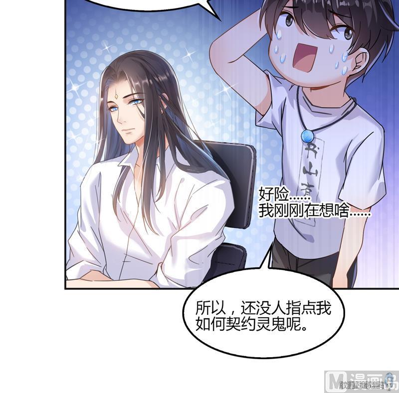 《修真聊天群》漫画最新章节第83话 契约灵鬼免费下拉式在线观看章节第【75】张图片