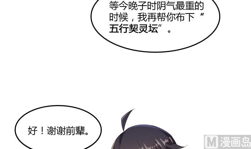 《修真聊天群》漫画最新章节第83话 契约灵鬼免费下拉式在线观看章节第【78】张图片