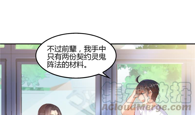 《修真聊天群》漫画最新章节第83话 契约灵鬼免费下拉式在线观看章节第【82】张图片