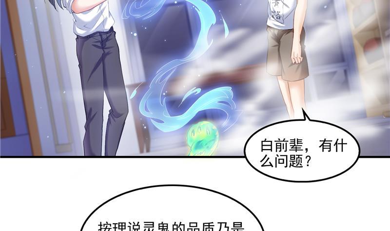 《修真聊天群》漫画最新章节第85话 灵鬼变异免费下拉式在线观看章节第【26】张图片