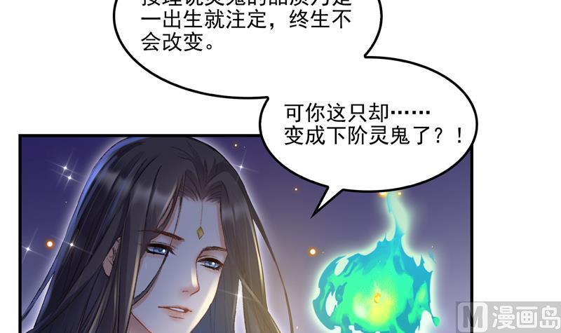 《修真聊天群》漫画最新章节第85话 灵鬼变异免费下拉式在线观看章节第【27】张图片