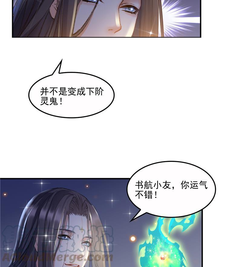 《修真聊天群》漫画最新章节第85话 灵鬼变异免费下拉式在线观看章节第【34】张图片