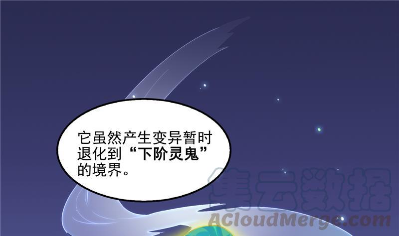 《修真聊天群》漫画最新章节第85话 灵鬼变异免费下拉式在线观看章节第【37】张图片