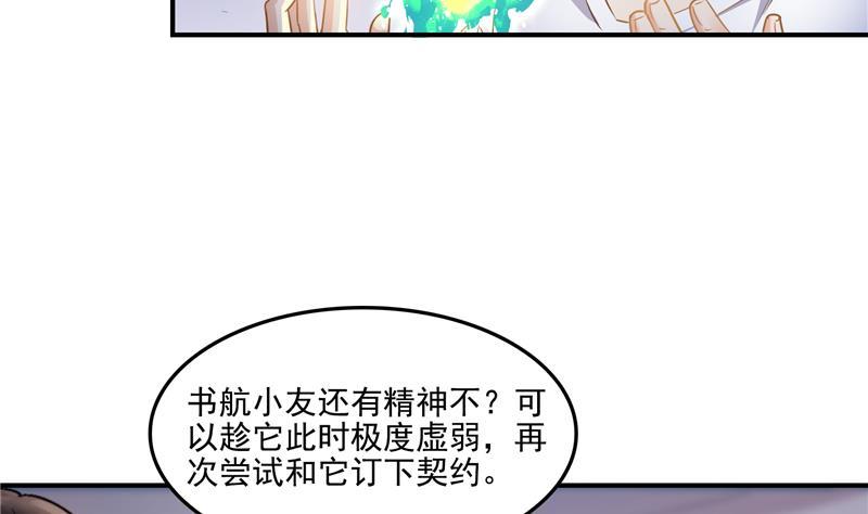 《修真聊天群》漫画最新章节第85话 灵鬼变异免费下拉式在线观看章节第【41】张图片