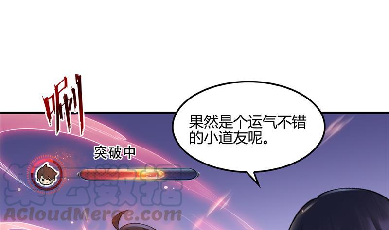 《修真聊天群》漫画最新章节第86话 冲击第二窍眼窍！免费下拉式在线观看章节第【13】张图片