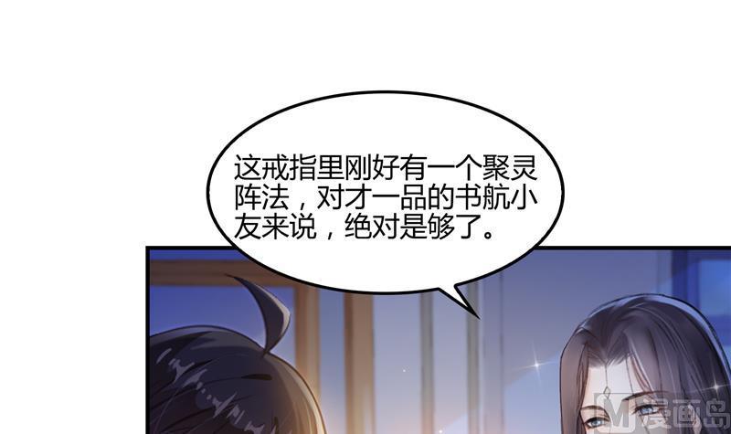 《修真聊天群》漫画最新章节第86话 冲击第二窍眼窍！免费下拉式在线观看章节第【15】张图片