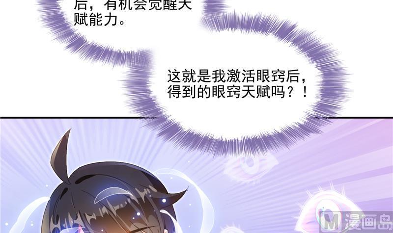 《修真聊天群》漫画最新章节第86话 冲击第二窍眼窍！免费下拉式在线观看章节第【33】张图片