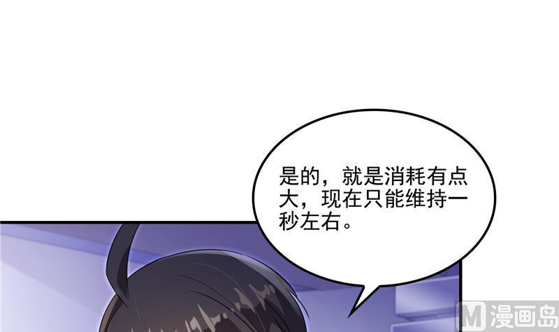 《修真聊天群》漫画最新章节第86话 冲击第二窍眼窍！免费下拉式在线观看章节第【39】张图片