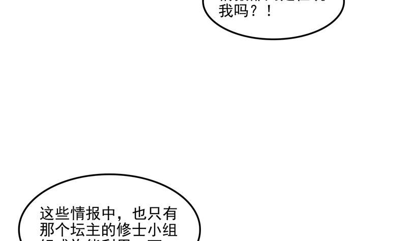 《修真聊天群》漫画最新章节第86话 冲击第二窍眼窍！免费下拉式在线观看章节第【56】张图片