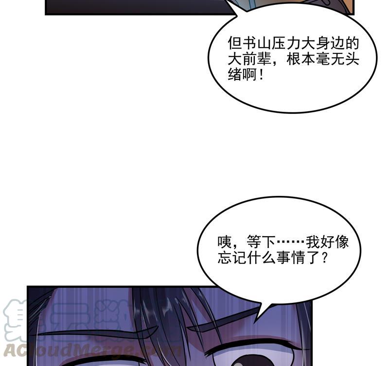 《修真聊天群》漫画最新章节第86话 冲击第二窍眼窍！免费下拉式在线观看章节第【58】张图片