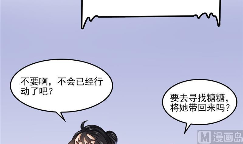 《修真聊天群》漫画最新章节第86话 冲击第二窍眼窍！免费下拉式在线观看章节第【66】张图片