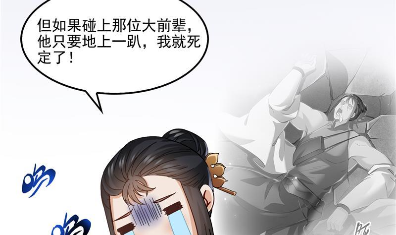 《修真聊天群》漫画最新章节第86话 冲击第二窍眼窍！免费下拉式在线观看章节第【68】张图片