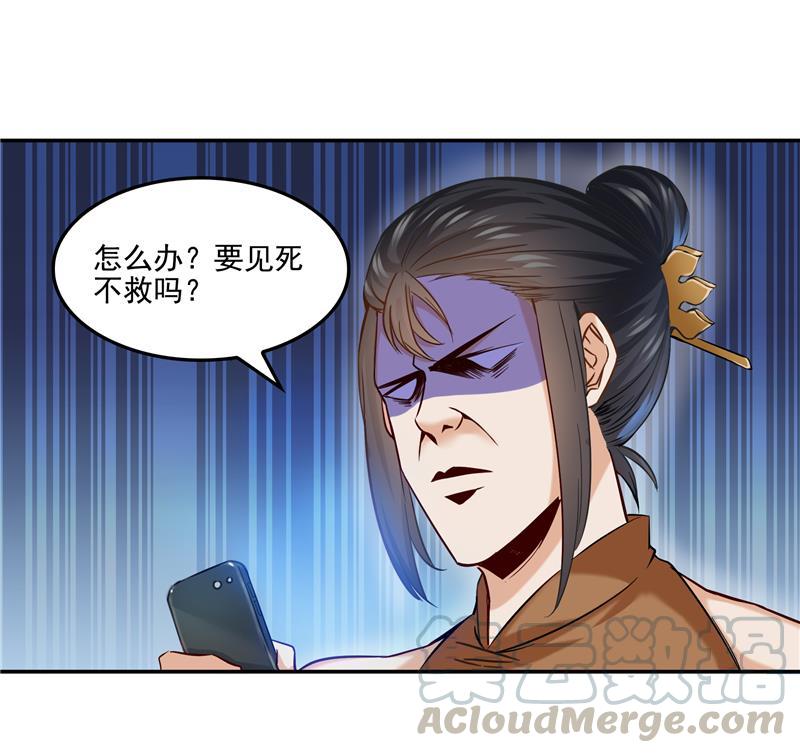 《修真聊天群》漫画最新章节第86话 冲击第二窍眼窍！免费下拉式在线观看章节第【70】张图片