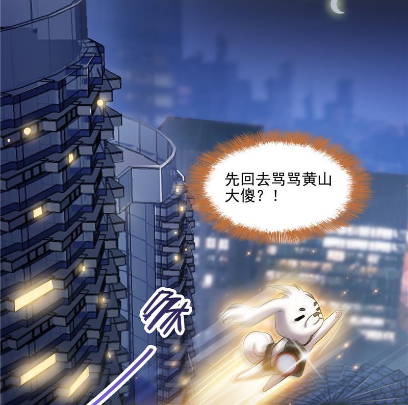 《修真聊天群》漫画最新章节第86话 冲击第二窍眼窍！免费下拉式在线观看章节第【77】张图片