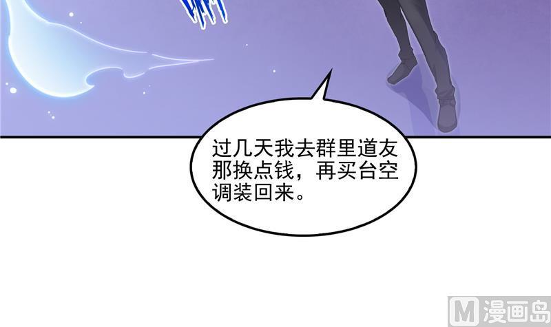 《修真聊天群》漫画最新章节第87话 一次性飞剑004版免费下拉式在线观看章节第【63】张图片