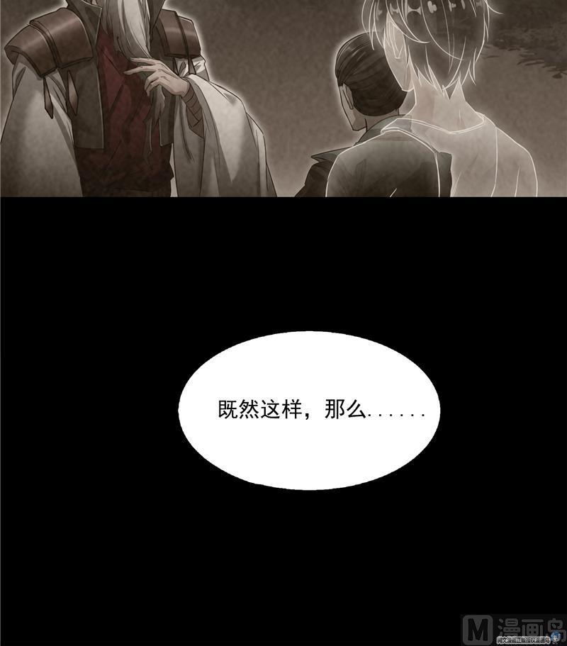 《修真聊天群》漫画最新章节第88话 焚天一刀免费下拉式在线观看章节第【24】张图片