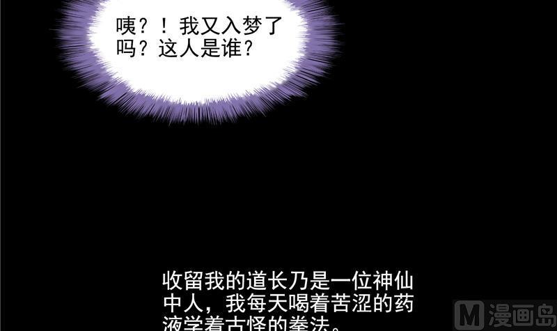 《修真聊天群》漫画最新章节第88话 焚天一刀免费下拉式在线观看章节第【6】张图片