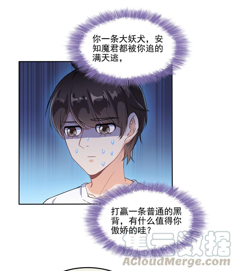 《修真聊天群》漫画最新章节第89话 看我一个打六个！免费下拉式在线观看章节第【49】张图片