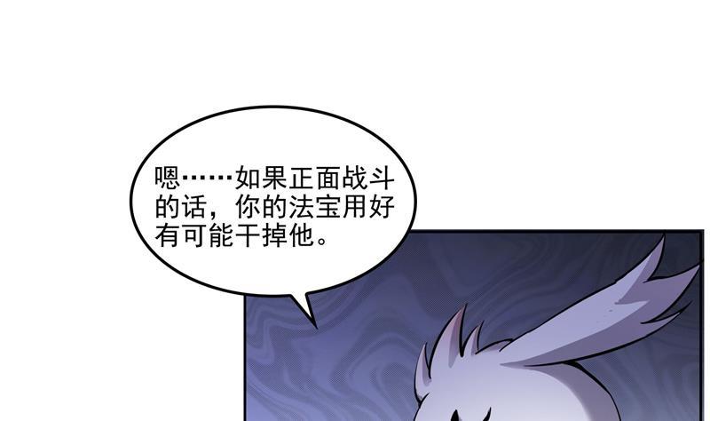 《修真聊天群》漫画最新章节第89话 看我一个打六个！免费下拉式在线观看章节第【5】张图片