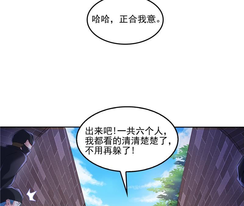 《修真聊天群》漫画最新章节第89话 看我一个打六个！免费下拉式在线观看章节第【71】张图片