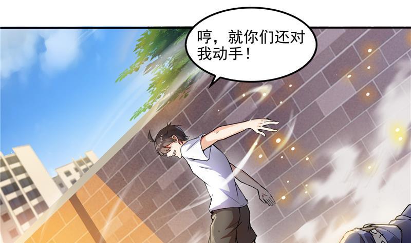 《修真聊天群》漫画最新章节第89话 看我一个打六个！免费下拉式在线观看章节第【86】张图片