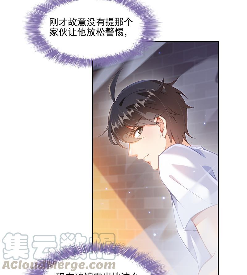 《修真聊天群》漫画最新章节第89话 看我一个打六个！免费下拉式在线观看章节第【88】张图片