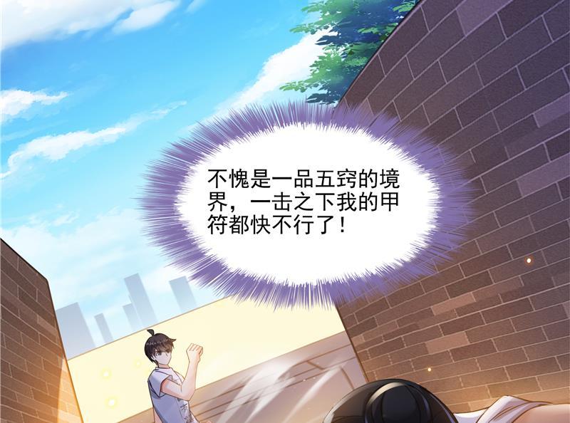 《修真聊天群》漫画最新章节第90话 燃烧的刀免费下拉式在线观看章节第【11】张图片