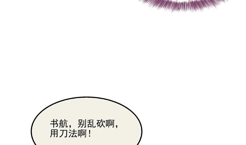 《修真聊天群》漫画最新章节第90话 燃烧的刀免费下拉式在线观看章节第【38】张图片