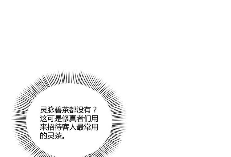 《修真聊天群》漫画最新章节第10话 仁水教授之伤免费下拉式在线观看章节第【16】张图片