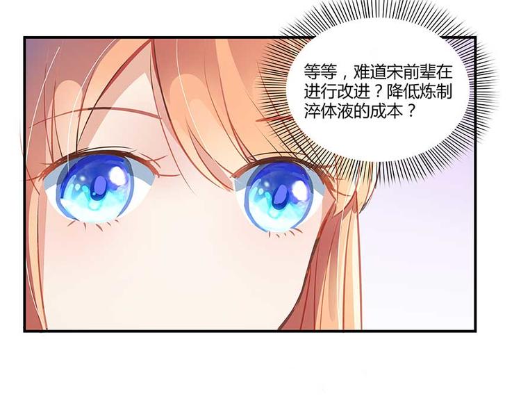 《修真聊天群》漫画最新章节第10话 仁水教授之伤免费下拉式在线观看章节第【79】张图片