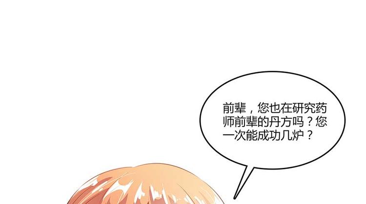 《修真聊天群》漫画最新章节第10话 仁水教授之伤免费下拉式在线观看章节第【80】张图片